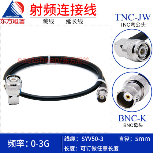 东方旭普SYV50-3射频连接线 TNC-JW/BNC-K KY KF TNC公转BNC母 - 封面
