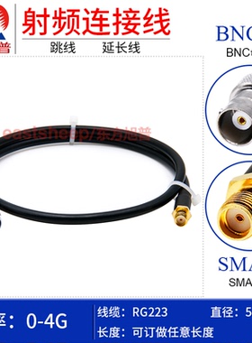 东方旭普 RG223镀银射频连接线 SMA/BNC-KK KY KF BNC母转SMA母