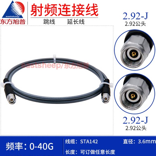 STA142测试线2.92公转公40G