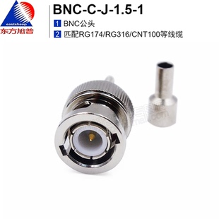 射频连接器 BNC-C-J-1.5-1 BNC公头开天窗 适用RG174/RG316/线缆