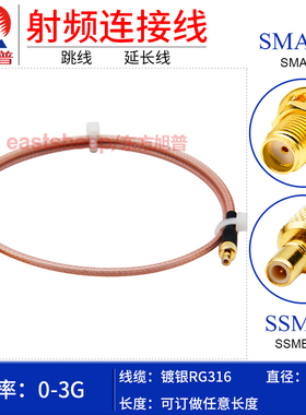 东方旭普 RG316镀银连接线 SSMB-J/SMA-KY JW SSMB公转SMA母穿墙