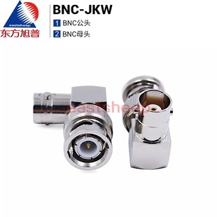 JKW JWK BNC 东方旭普射频转接器 BNC弯公转BNC母