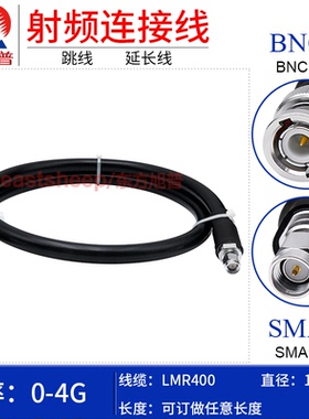 东方旭普 LMR400低损耗连接线 BNC/SMA-JJ JW BNC弯公转SMA公 4G