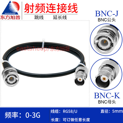 RG58/U射频连接线BNC-JK3G