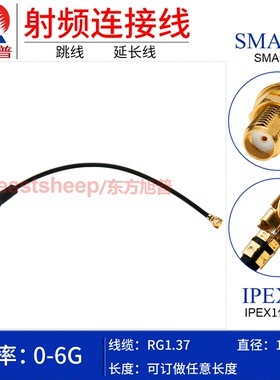东方旭普 RG1.37连接线 UFL 1代 IPEX/SMA-KY SMA母头 穿墙固定6G