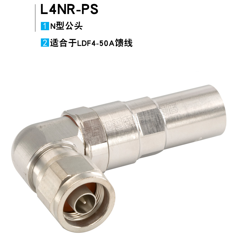 安德鲁1/2普通直角弯公头L4NR-PS， 配LDF4-50A馈线适用