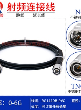 东方旭普黑色RG142镀银连接线 N/TNC-JJ 不锈钢测试N公转TNC公 6G