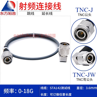 东方旭普STA142稳幅稳相连接线