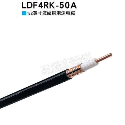 1/2阻燃馈线LDF4RK-50A
