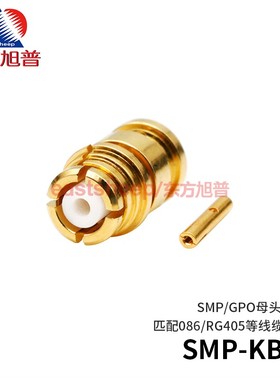 东方旭普 射频连接器 SMP-KB2 GPO母头 匹配086/RG405半柔线 18G
