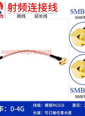 东方rg316镀银射频连接线smb母转