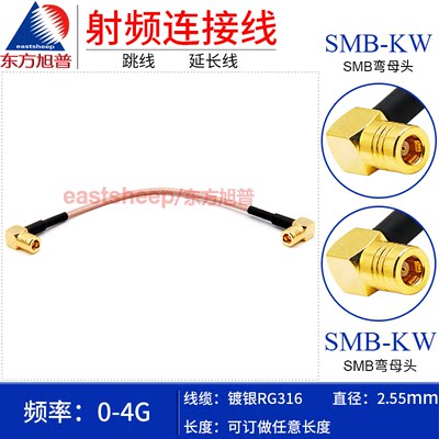 东方rg316镀银射频连接线smb母转