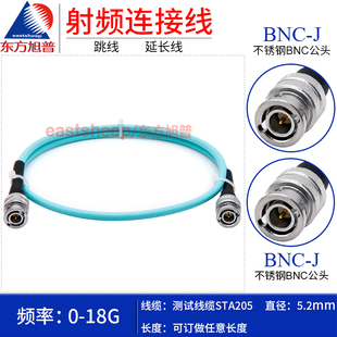 东方旭普 BNC 18G STA205高频稳幅稳相测试线缆 BNC公转公