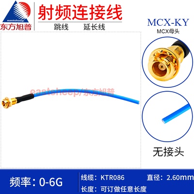 东方旭普 KTR086/RG405半柔射频连接线 MCX-KY 单头 螺母固定 6G