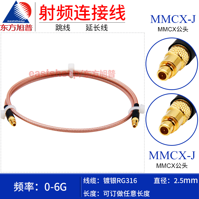 MMCX公转公RG316镀银射频连接线