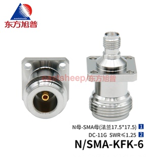 SMA KFK 东方旭普 17.5法兰 N母转SMA母穿墙 11G 射频转接器