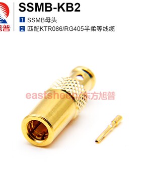 东方旭普 射频连接器 SSMB-KB2 SSMB母头 匹配086/R405等线缆