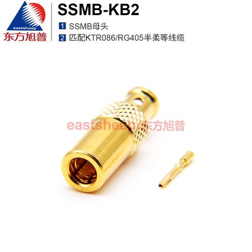 SSMB-KB2射频连接器东方旭普