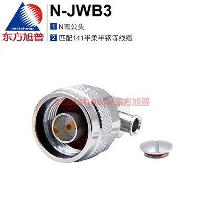 东方旭普N-JWB3射频连接器