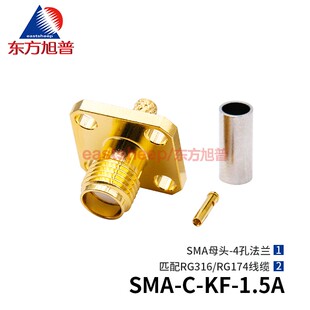东方旭普 1.5A SMA母头 SMA 射频连接器 4孔法兰固定