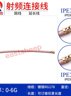 东方旭普 射频延长线 IPEX-KK IPEX母转母 RG178线缆