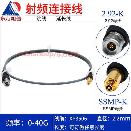 XP3506连接线2.92/SSMP-KK40G