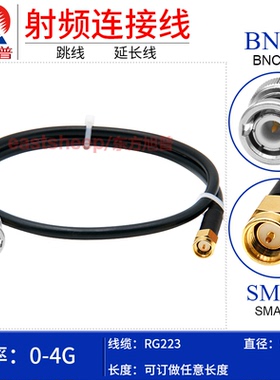 东方旭普 RG223双层镀银连接线BNC/SMA-JJ JW Q9/BNC公转SMA公 4G