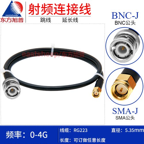 RG223双层连接线Q9/BNC公转SMA公