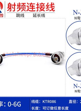 东方旭普 蓝色086/RG405半柔连接线 N-J/N-JW N弯公转N弯公 双公