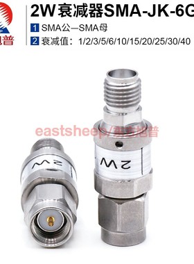 射频同轴固定不锈钢 2W衰减器SMA-JK 1/3/5/6/10/15/20/30DB 6G