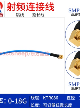 东方旭普 KTR086/RG405半柔线 SMP-KW/SMP-KW GPO弯母转弯母 18G