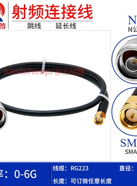 东方旭普 RG223双层镀银连接线 N/SMA-JJ SMA-JW SMA公转N弯公 6G