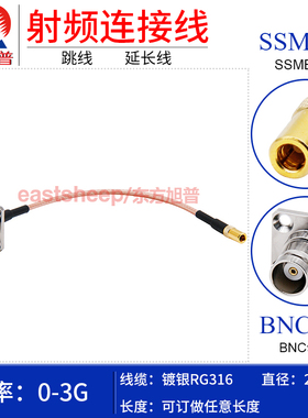 东方旭普 RG316镀银连接线 SSMB-K/BNC-KF SSMB母转BNC母 4孔法兰