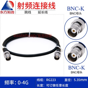 RG223镀银射频连接线 BNC BNC母转母 东方旭普