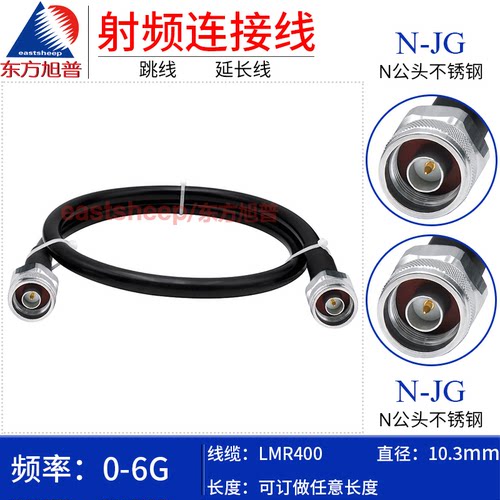 LMR400连接线不锈钢N公转N公6G