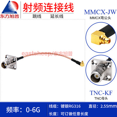 东方旭普 RG316镀银连接线 MMCX-JW/TNC-KF MMCX弯公转TNC母法兰