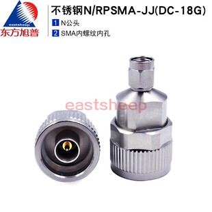 东方旭普不锈钢转接器 18G N公头转SMA内螺纹内孔 RPSMA