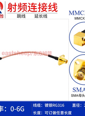 东方旭普 RG316射频连接线 MMCX-JW/SMA-KF MMCX弯公转SMA母 法兰