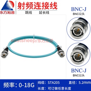 不锈钢BNC公转公 东方旭普 BNC 18G STA205高频稳幅稳相测试线