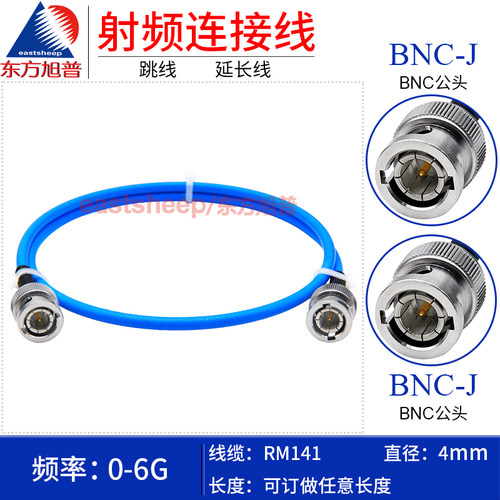 连接线BNC/Q9公转公延长线6G