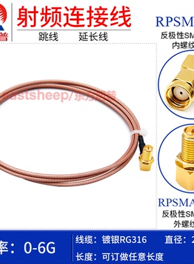 RG316连接线SMA弯内螺内孔转SMA弯头外螺内针RPSMA-JW/RPSMA-KYW