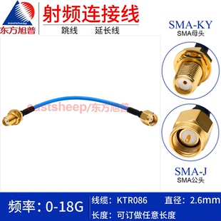 SMA RG405半柔线 18G 东方旭普 SMA公转母穿墙 KTR086
