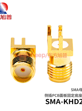 东方旭普 射频连接器 SMA-KHD20  SMA母 PCB面板固定 侧插1.7MM