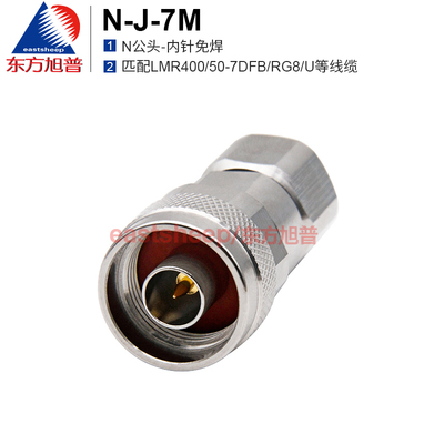 N公头免焊适用LMR400连接器