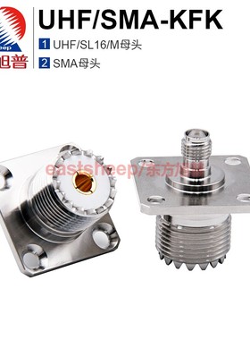 东方旭普 对讲机转接器 UHF/SMA-KFK  UHF/SL16/M母头转SMA母头