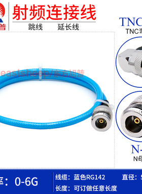 东方旭普 蓝色RG142双层屏蔽镀银 TNC-JW/N-K KY KF TNC弯公转N母