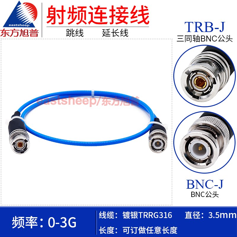 东方旭普 TRRG316三同轴线缆 TRB/BNC-JJ 三同轴BNC公转BNC公