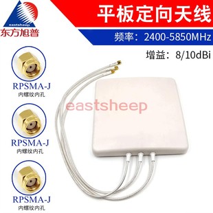 RPSMA 2.4G 接口 集成三 5.8G MIMO平板定向天线