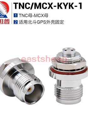 东方旭普 GPS天线转接头 TNC/MCX-KYK-1 TNC母转MCX母 机箱固定