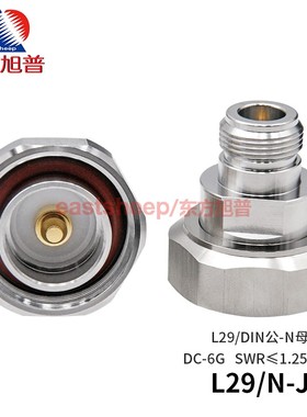 东方旭普 射频转接器  L29/N-JK  L29公转N母 DIN/7/16/NF DC-6G